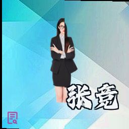 张竞