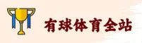 有球体育(YQTY)官方网站 - 值得信赖的体育服务品牌