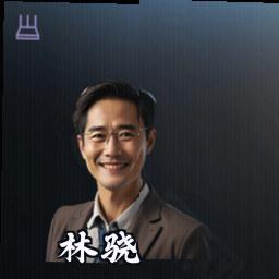 林骁